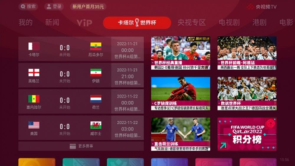 央視影音世界杯tv版（2022年卡塔爾世界杯直播在哪里觀看？電視盒子、投影儀攻略總結）