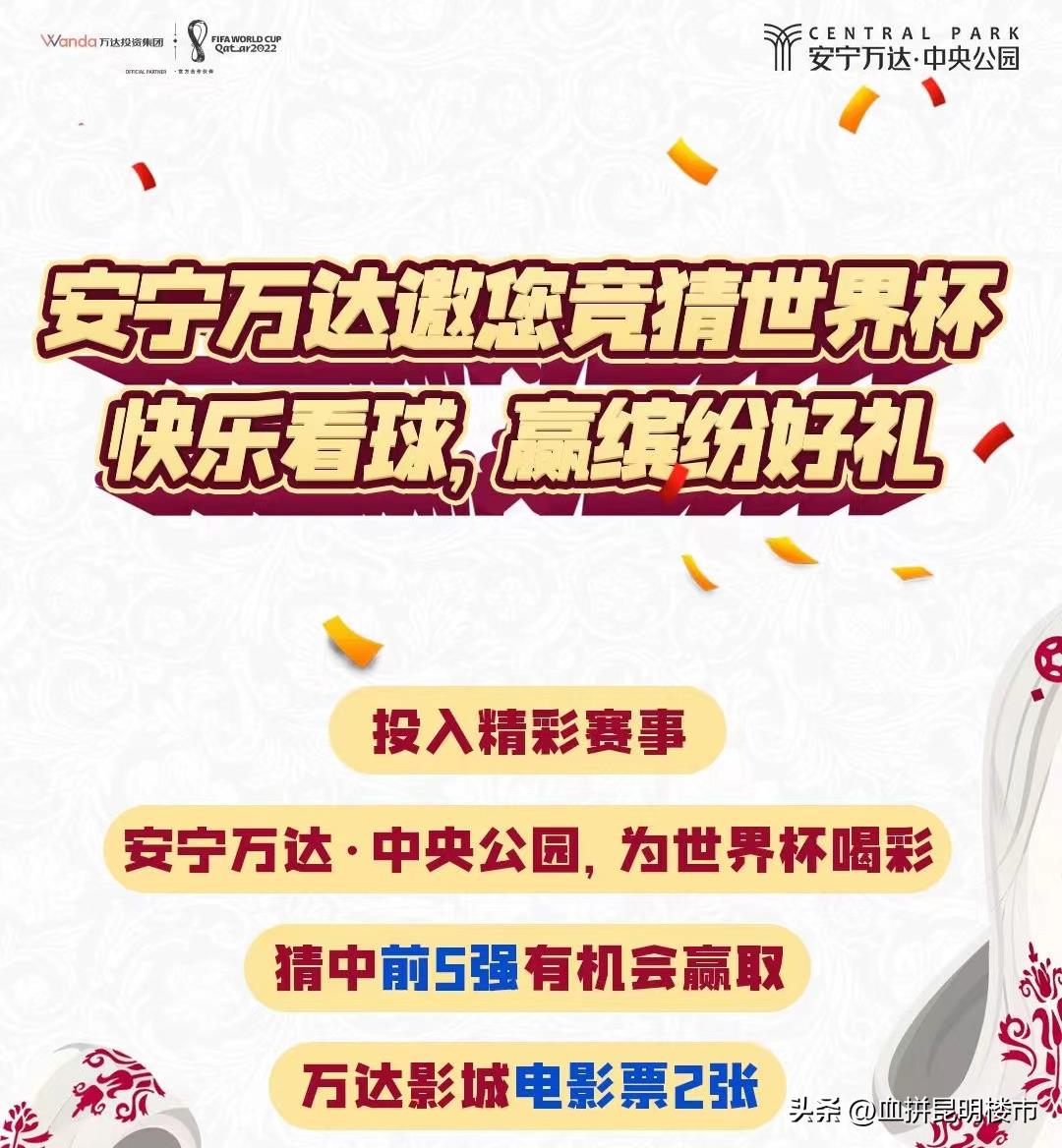 房地產結合世界杯暖場活動（世界杯來了，這屆售樓部的活動卻一點都不好玩）