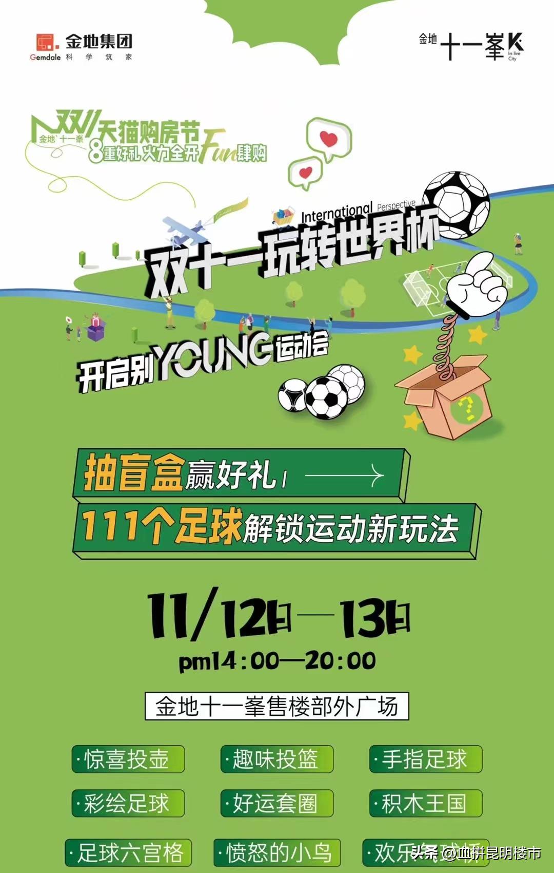 房地產結合世界杯暖場活動（世界杯來了，這屆售樓部的活動卻一點都不好玩）