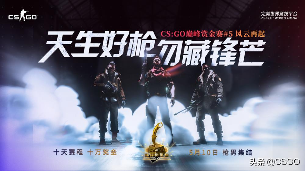 完美賽季更新會(huì)停服嗎（CSGO完美平臺(tái)新賽季開啟預(yù)告：5月1日 漸至佳競）