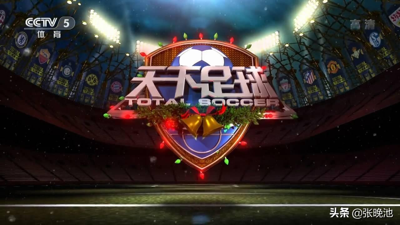 哪里能看直播的天下足球（CCTV5直播加長版天下足球，APP直播2場法甲+意甲+男子冰壺世錦賽）