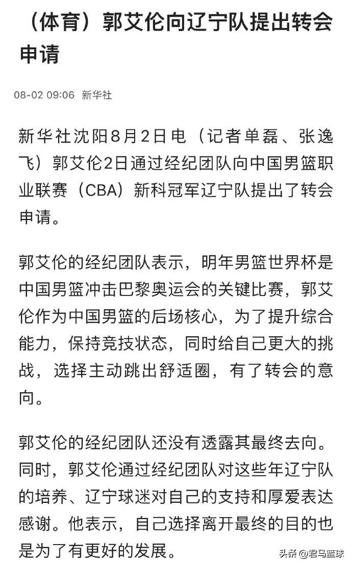 像他這樣的球員不缺下家（新華社（體育）9點06分重磅官宣！郭艾倫向遼籃提出轉會 下家2選1）