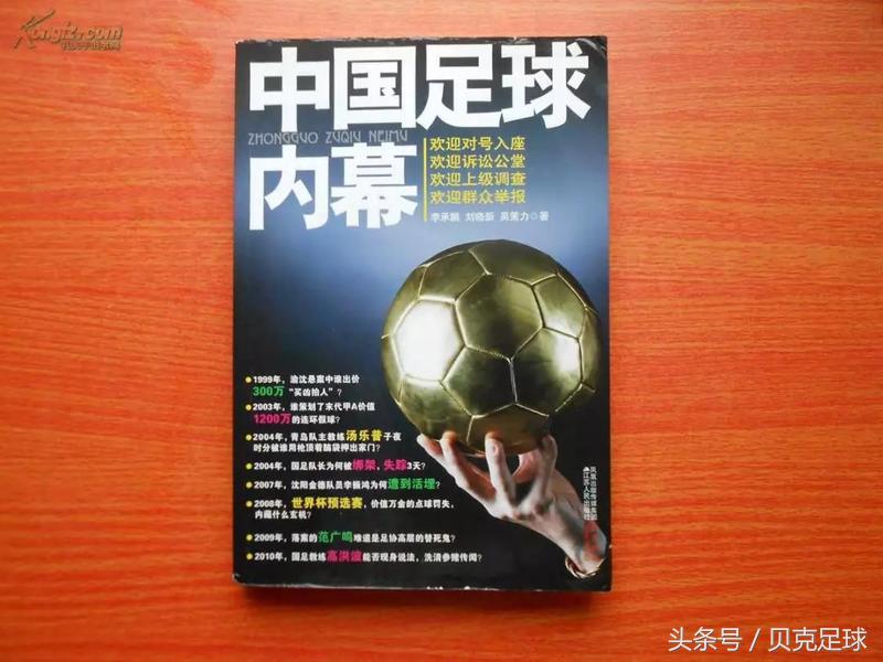 關(guān)于足球的文章和短句（有本書，曾刷新我對(duì)中國(guó)足球的認(rèn)知｜足球邂逅文字）