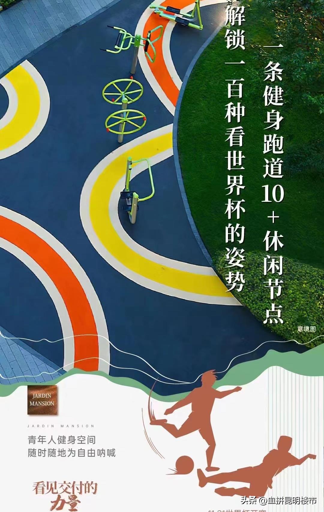 房地產結合世界杯暖場活動（世界杯來了，這屆售樓部的活動卻一點都不好玩）