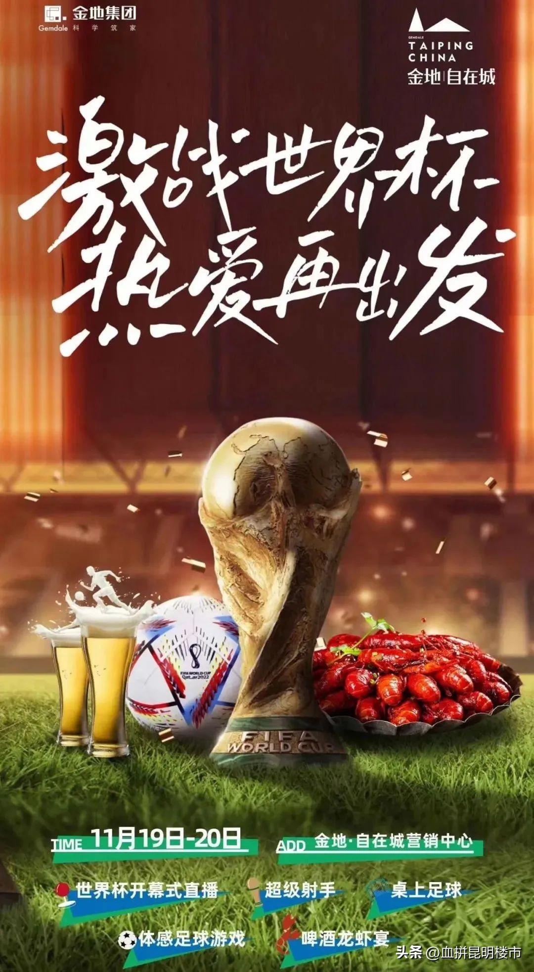 房地產結合世界杯暖場活動（世界杯來了，這屆售樓部的活動卻一點都不好玩）