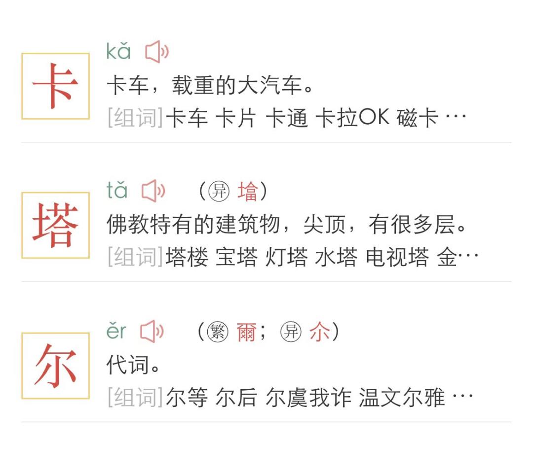 世界杯怎么讀（“卡塔爾”不讀kǎ tǎ ěr？是誰三個字讀錯倆→）