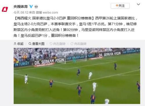 足球高清免費回放（皇馬戰勝巴薩視頻直播全場回放 皇馬巴薩西甲完整錄像）