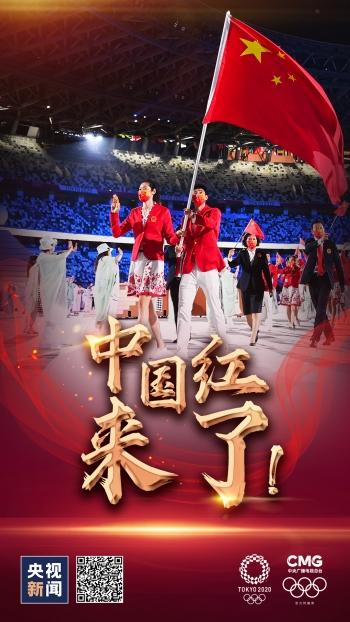 奧運會中國出場視頻（視頻丨“中國紅”來了！奧運會中國體育代表團入場）