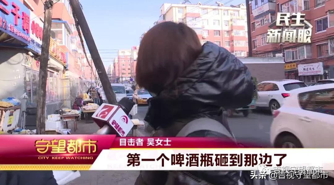 長春守望都市現(xiàn)場（今天上午，長春一行人被高空拋下酒瓶砸頭）