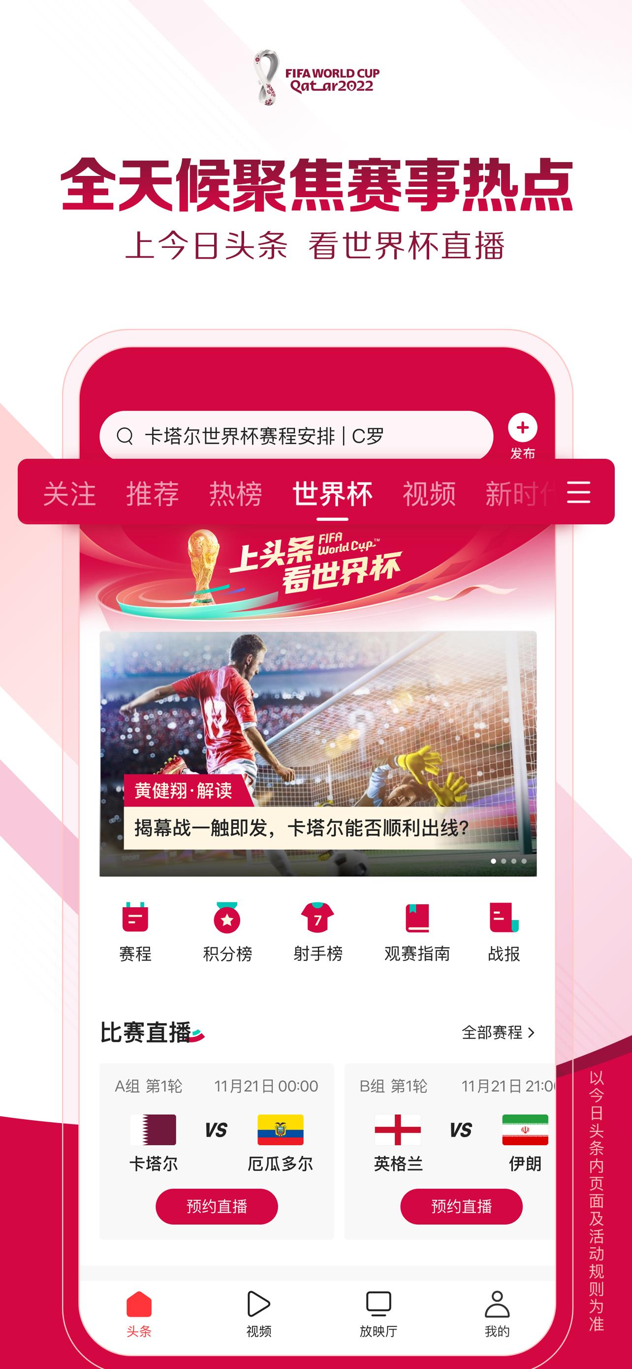 哪里能看足球比賽賽果（上今日頭條，看世界杯直播 「全場次 超高清 免費看」）