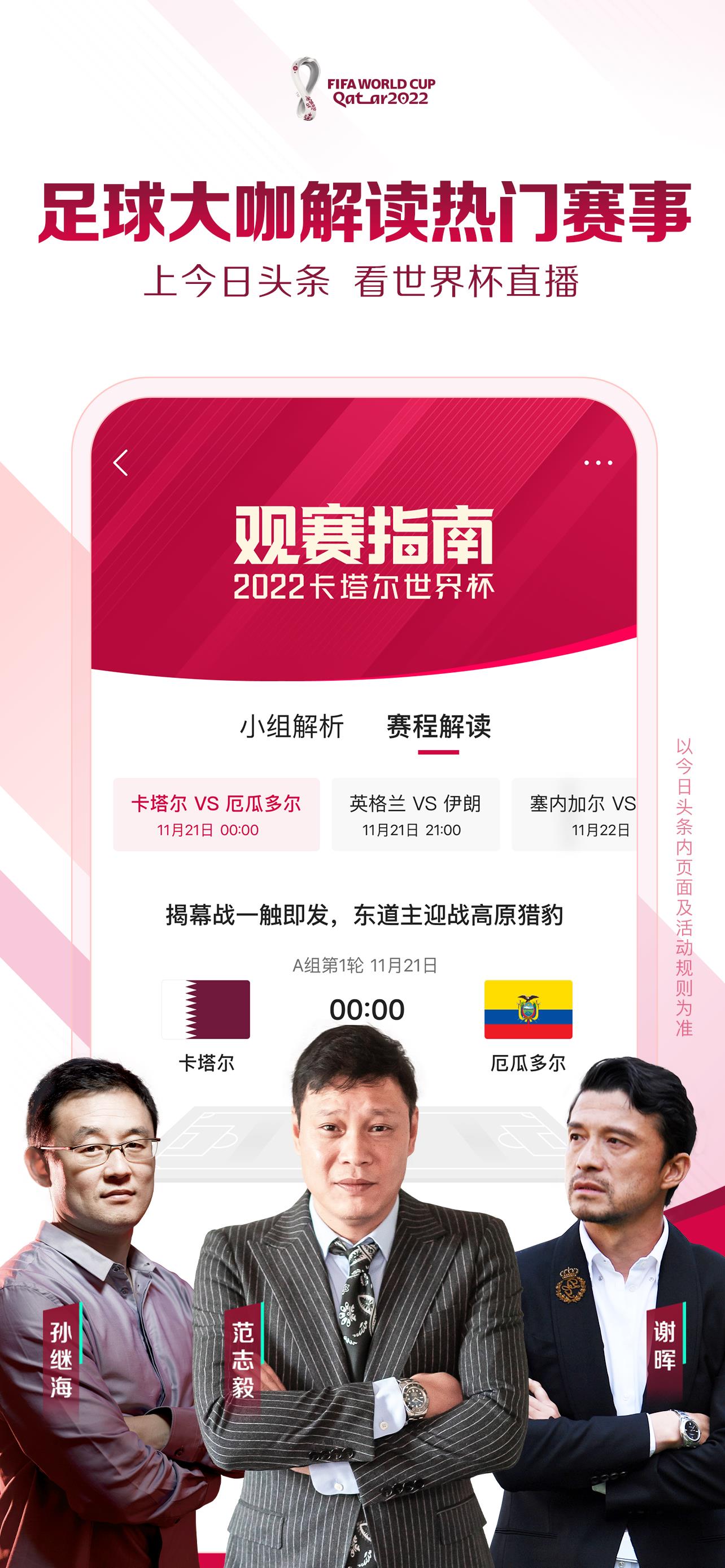 哪里能看足球比賽賽果（上今日頭條，看世界杯直播 「全場次 超高清 免費看」）