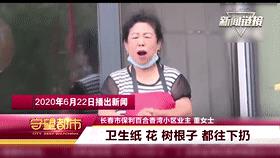 長春守望都市現(xiàn)場（今天上午，長春一行人被高空拋下酒瓶砸頭）