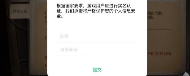 微信游戲實名認證怎么更改