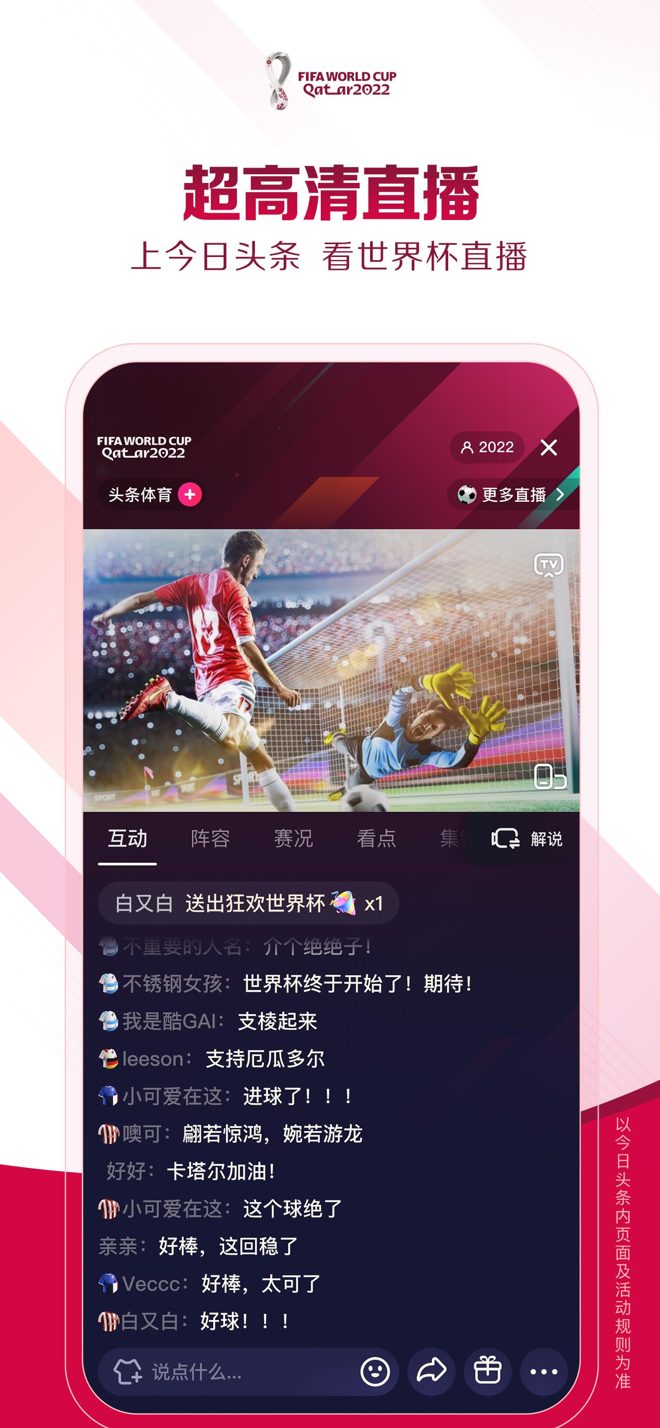 哪里能看足球比賽賽果（上今日頭條，看世界杯直播 「全場次 超高清 免費看」）