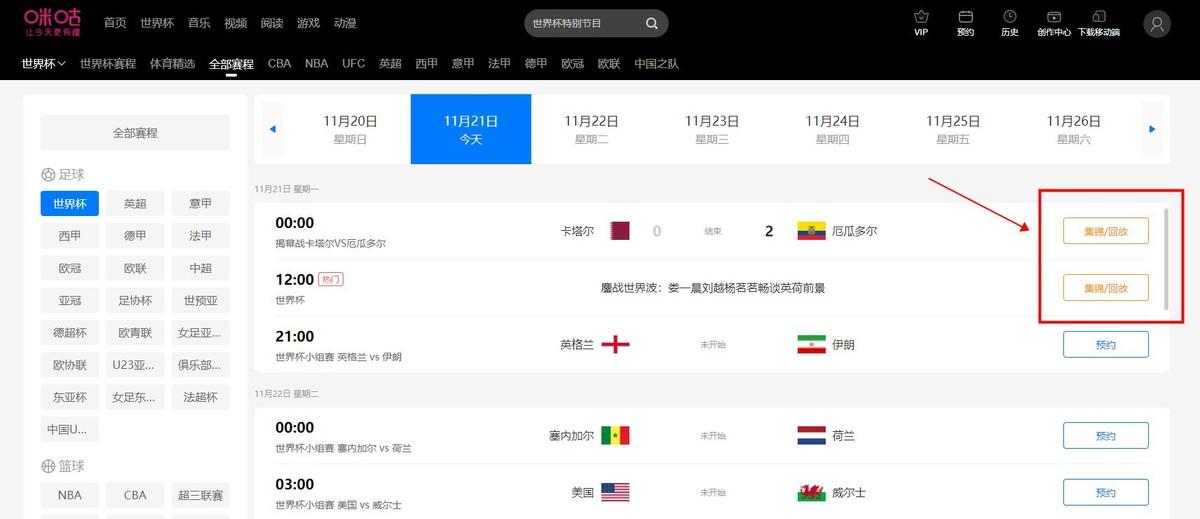 體育回看軟件（如何觀看2022卡塔爾足球賽賽事回放？完整版觀看教程分享）