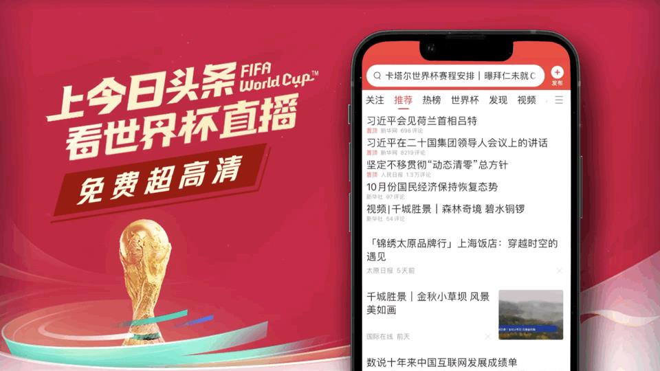 哪里能看足球比賽賽果（上今日頭條，看世界杯直播 「全場次 超高清 免費看」）