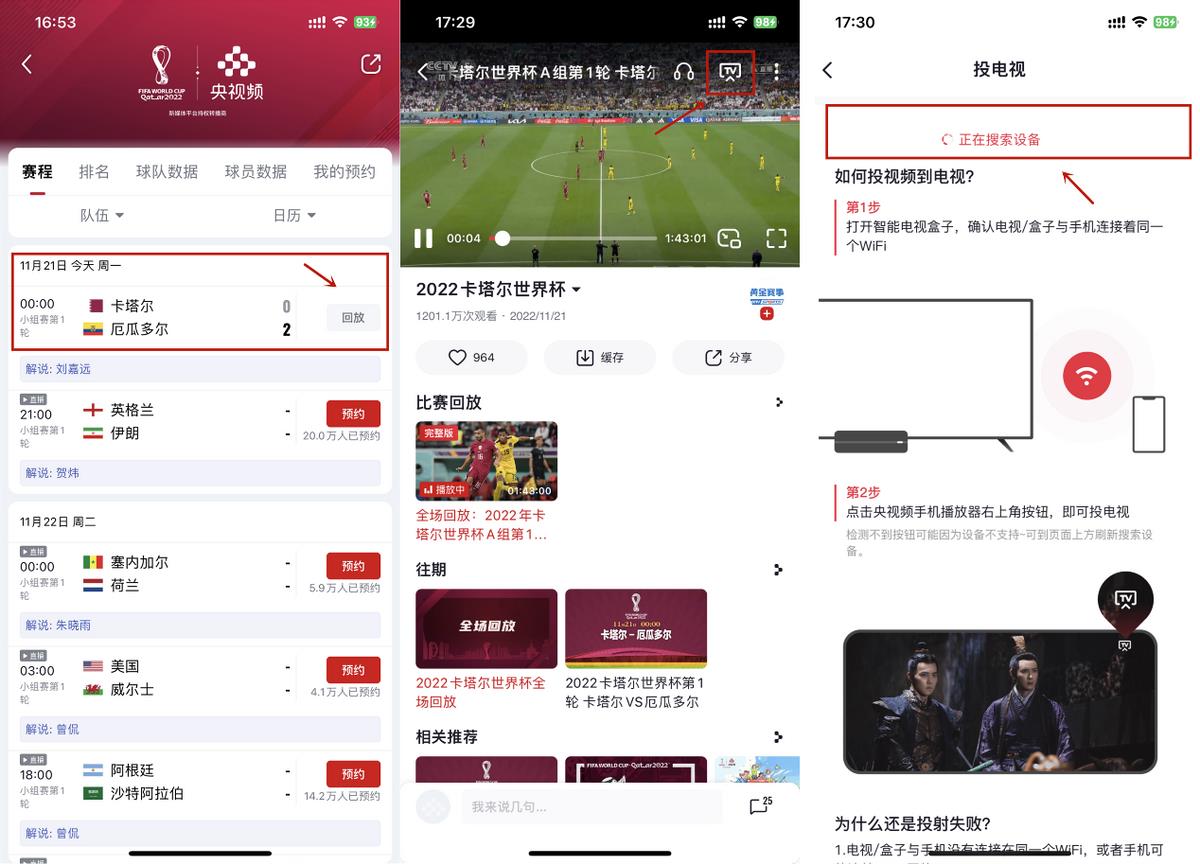 體育回看軟件（如何觀看2022卡塔爾足球賽賽事回放？完整版觀看教程分享）