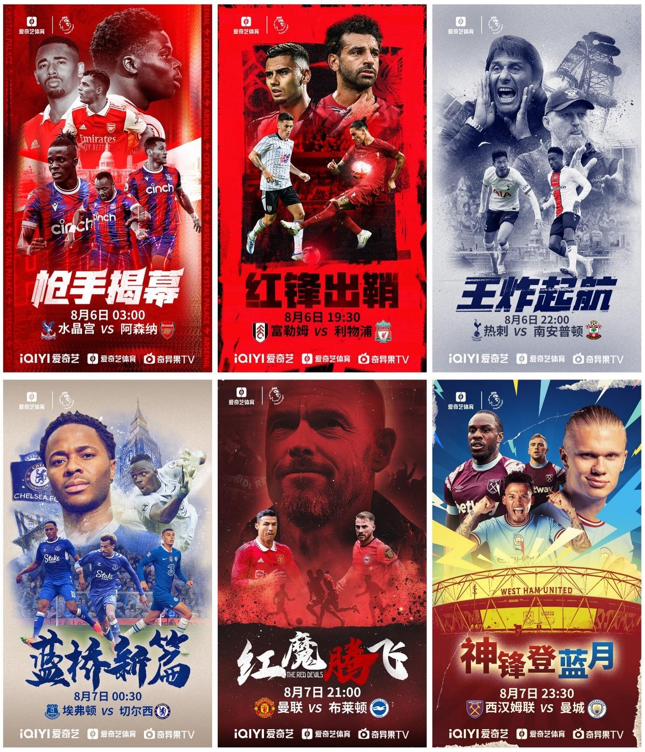 2022年英超在哪里看（英超領跑五大聯賽提前開賽 愛奇藝體育全程直播全賽季380場賽事）
