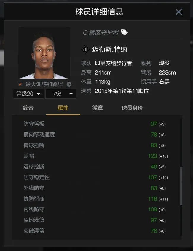 nba2kol2最強中鋒排名（Nba2kol2 平民玩家的專屬：新版本現役球員推薦（100w-500w中鋒））