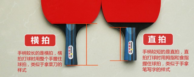 乒乓球直拍和橫拍的區別