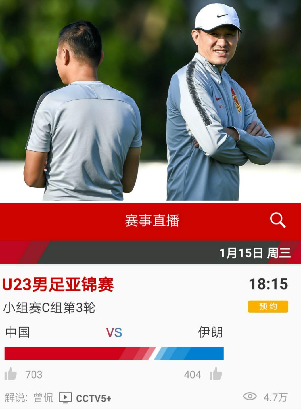 中國國奧足球比賽直播（央視CCTV5+直播中國足球尊嚴之戰 國奧迎戰伊朗 就看能不能進個球）