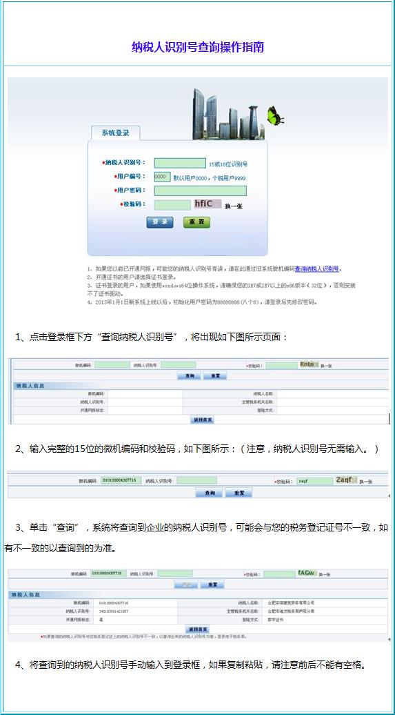 一般納稅人查詢（如何查詢企業的納稅人識別號）
