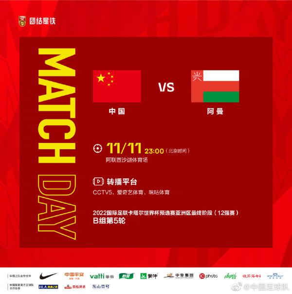 國足十二強賽哪天踢（世預賽亞洲區12強賽11日晚再戰一輪 國足對阿曼是一場誰都“輸不起”的比賽）