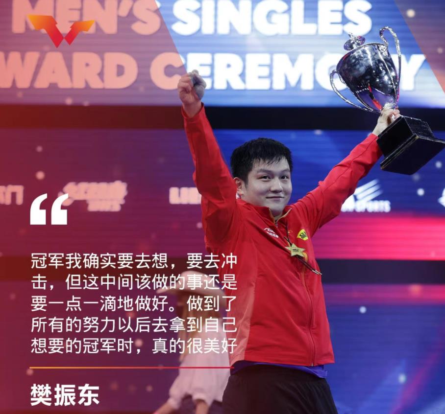 今天的世乒賽結果（恭喜樊振東！恭喜王曼昱！有誰記得歷史上的今天：世乒賽新王登基）